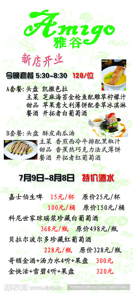 雅谷开业广告