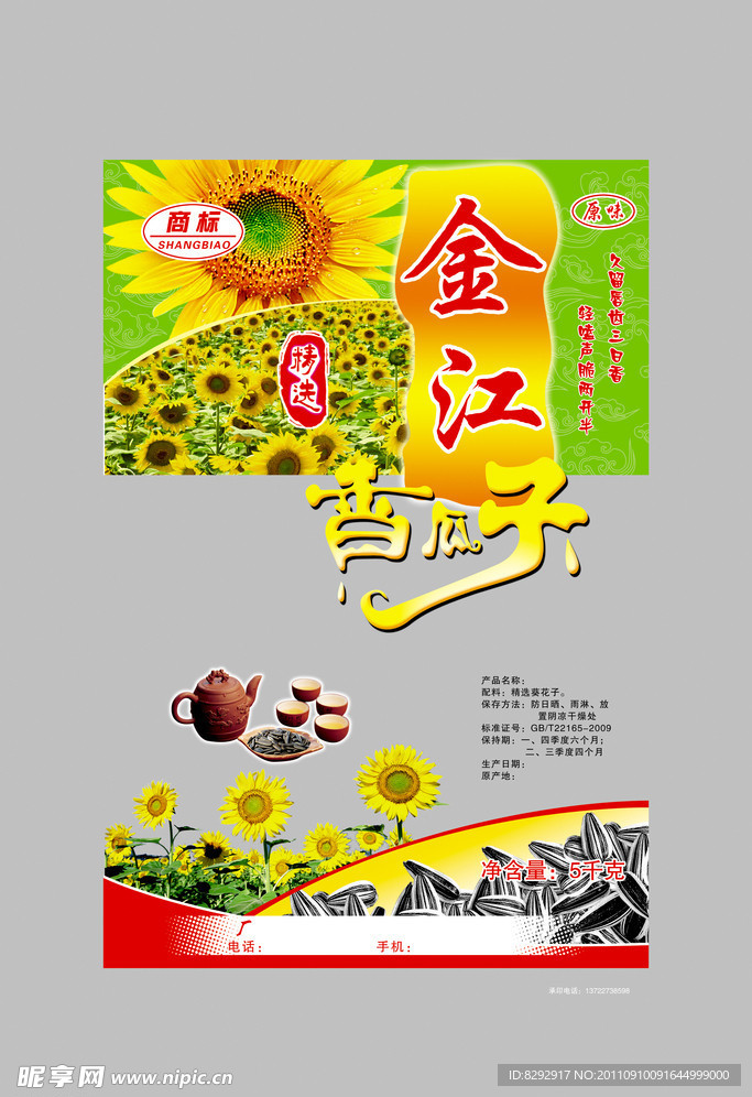 金江瓜子