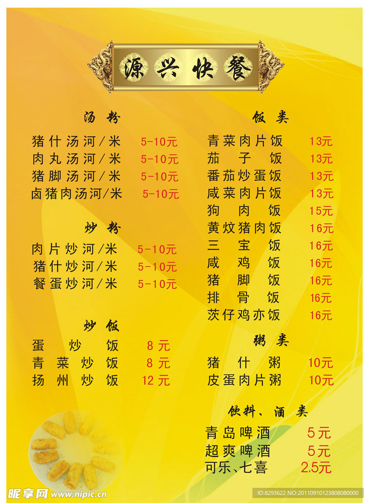 快餐菜谱