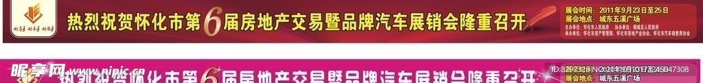 户外房产会广告