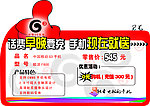 G3手机拇指贴