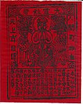 云南甲马九灵灶君