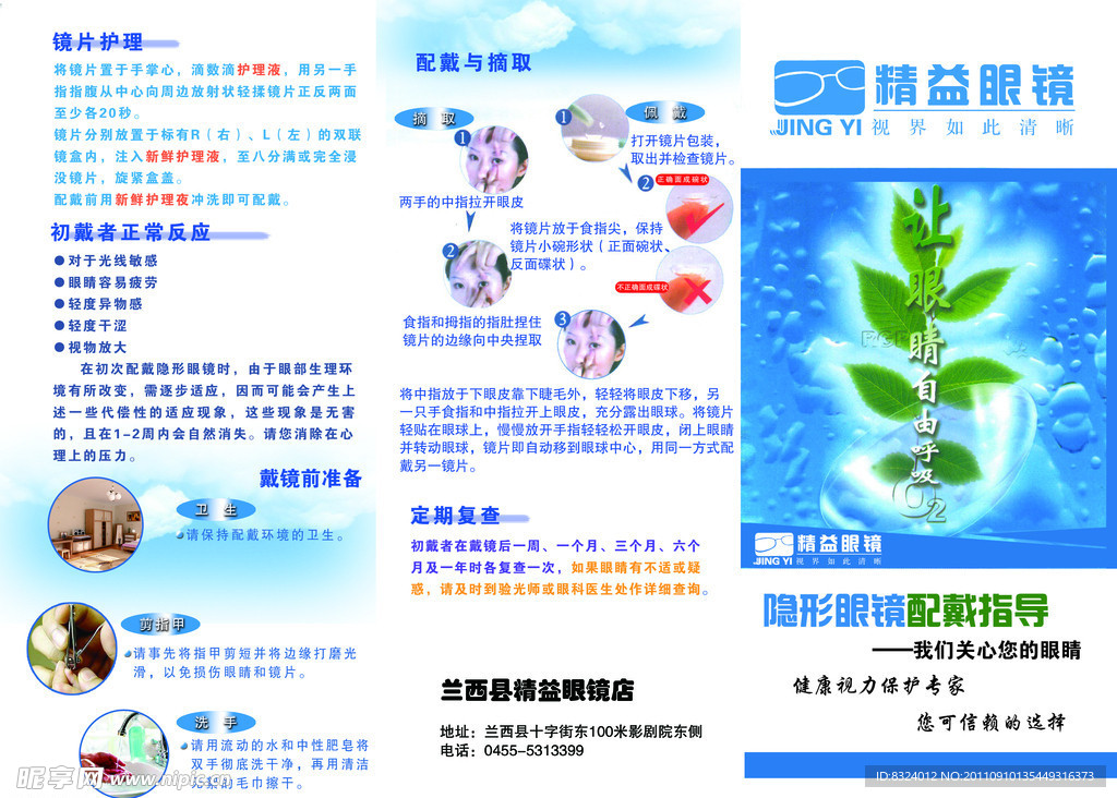 眼镜传单