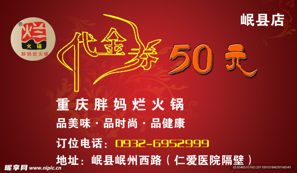 重庆胖妈烂火锅代金券