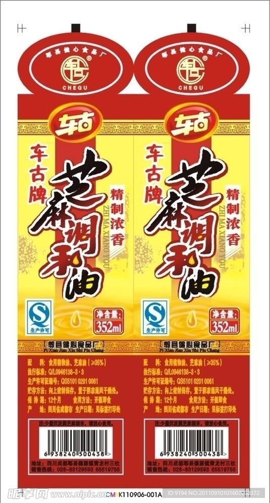调和油