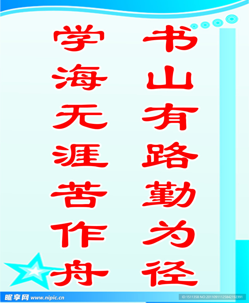 名言名句