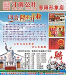 江南公社