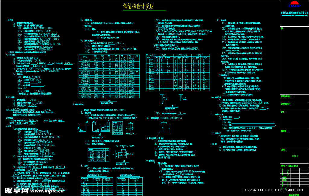 钢结构设计说明