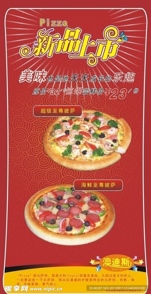 披萨 海报