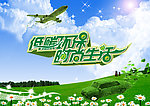 低碳环保