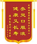 锦旗