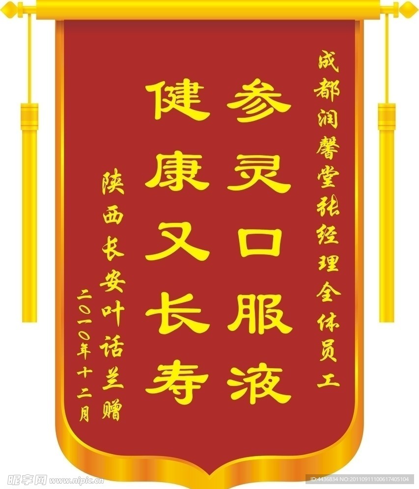 锦旗