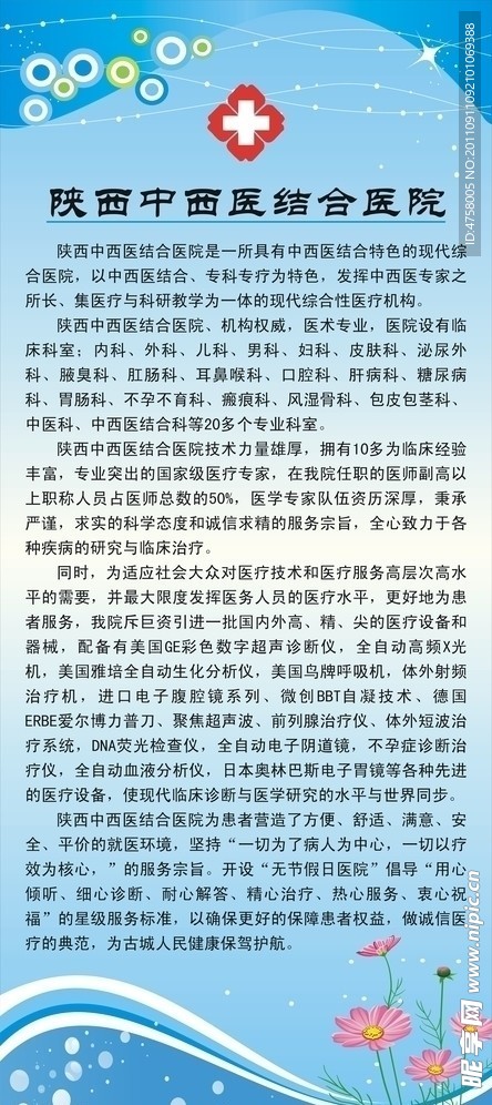 医疗易拉宝
