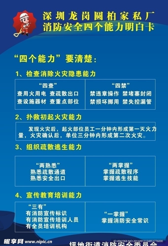消防背景