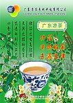 广东凉茶