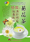 菊花茶