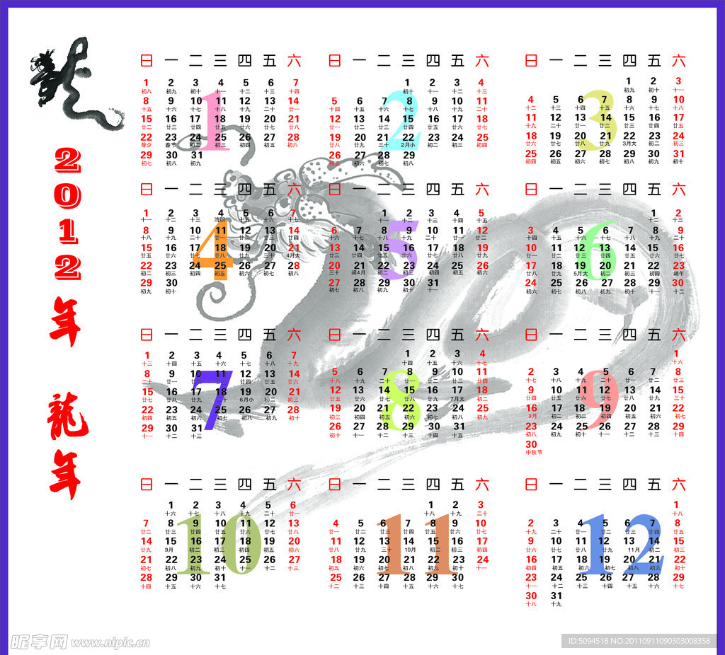 2012 日历