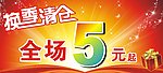 换季清仓