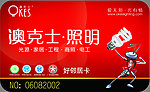 澳克士照明名片