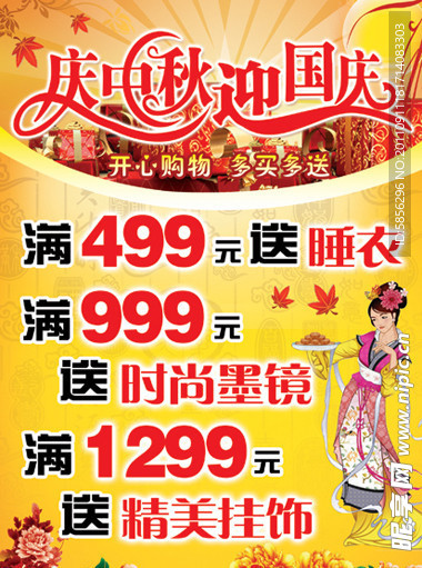 中秋国庆海报