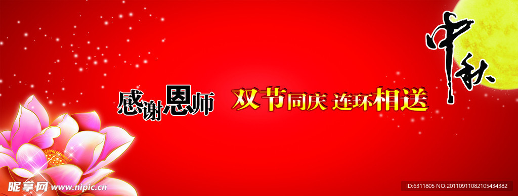中秋月亮