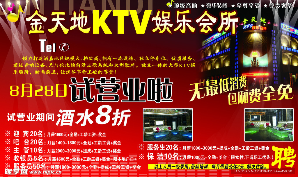 娱乐KTV