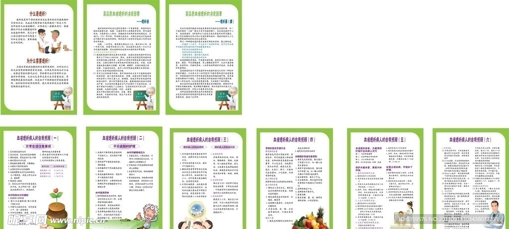 医疗展板
