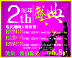 2周年店庆 美容美发