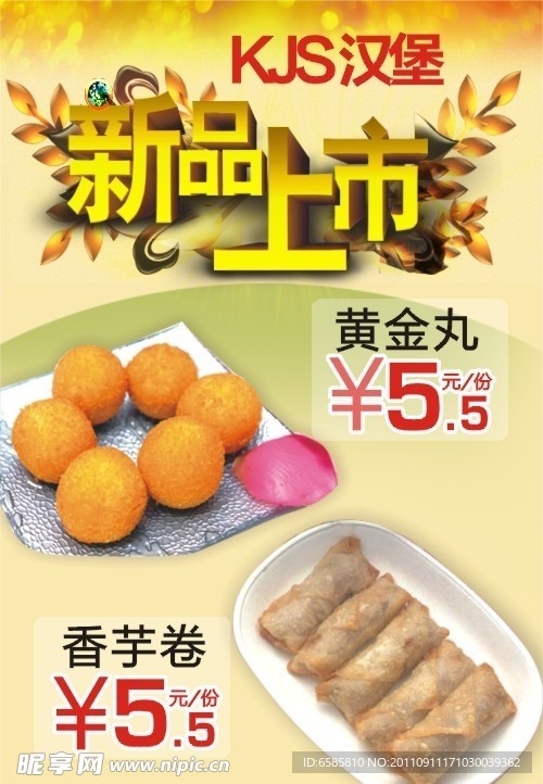 新品上市