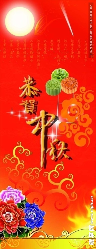 恭贺中秋