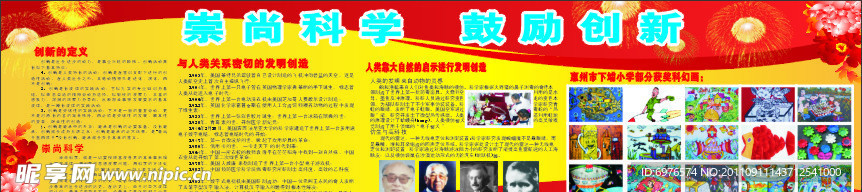 小学宣传栏