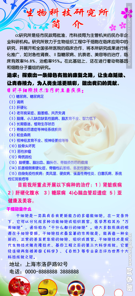生物科技简介