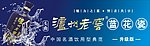 泸州老窖