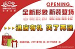 波司登重装开业店招