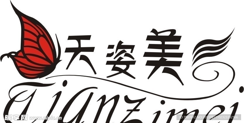 天姿美标志