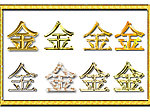 黄金文字PS样式