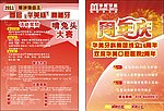 周年庆宣传单