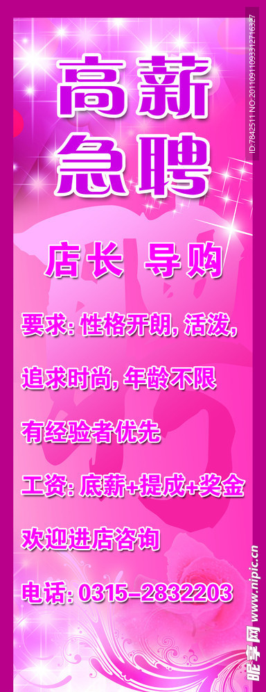 招聘展架