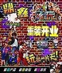 电玩城