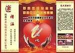 慈善晚会邀请函