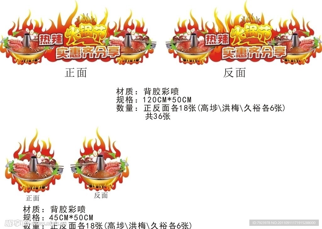 火锅节装饰