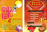 中秋双面宣传单