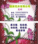花店名片