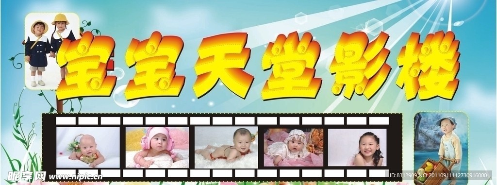 宝宝天堂影楼