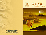 企业文化