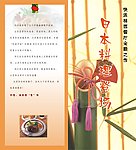 日本料理菜单