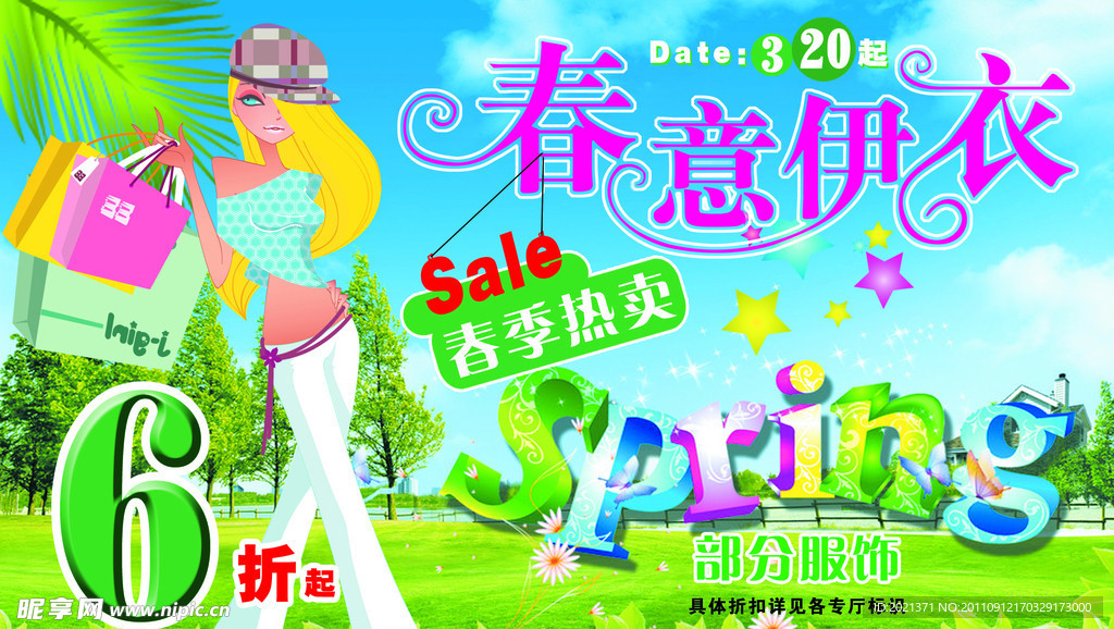 购物打折