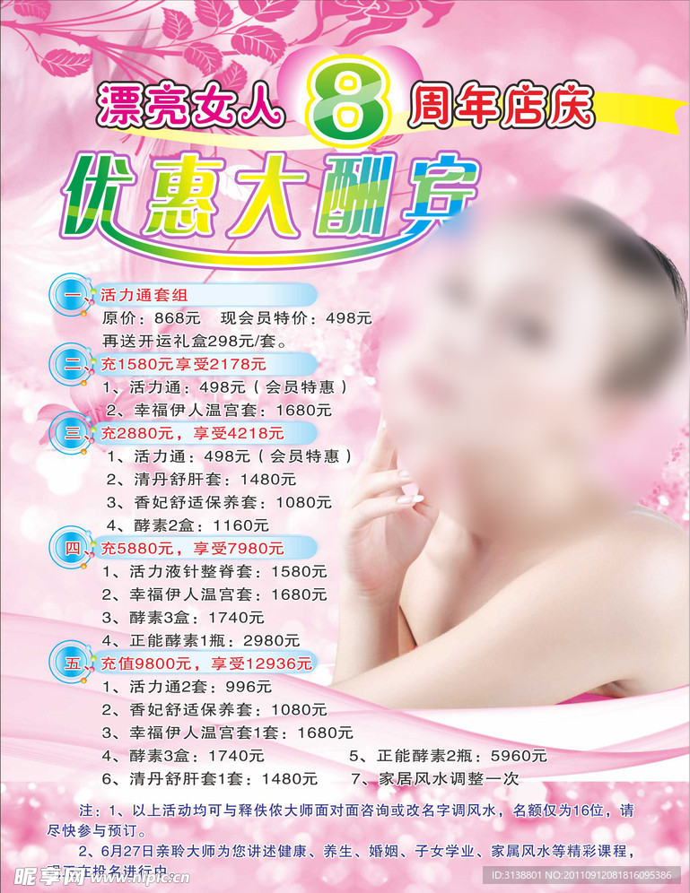 周年店庆