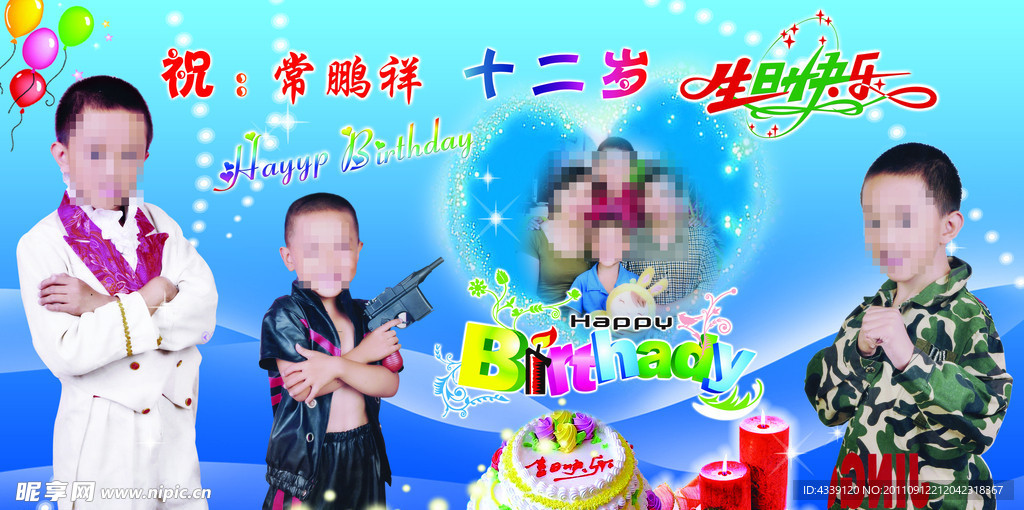 生日背景