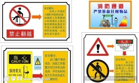 禁止标志